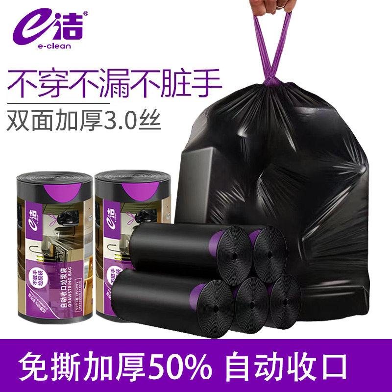e洁垃圾袋手提式加厚加大卷家用黑色特厚一次性免撕抽绳塑料袋