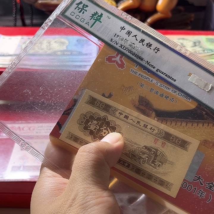 枚花第三套一分法定货币（不含赠品） 