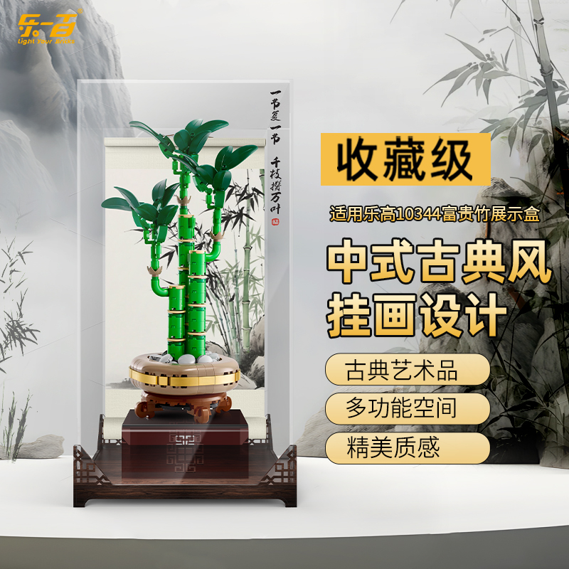 乐一百LYB适用于10343/10344典雅兰&富贵竹展示盒