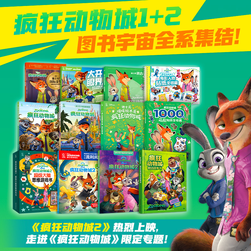 疯狂动物城迪士尼大电影官方绘本同名电影珍藏绘本大开本儿童读物