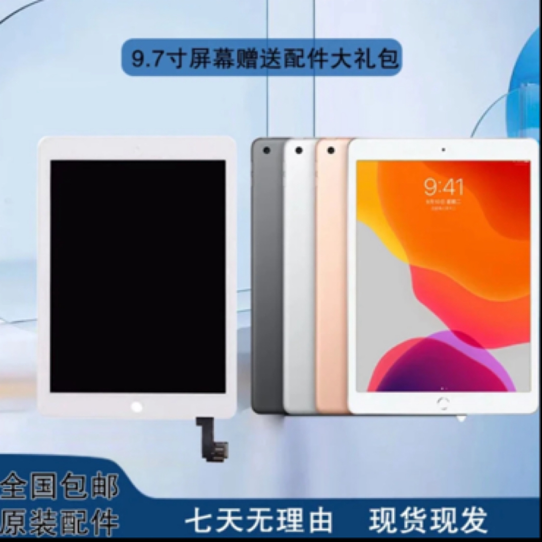 适用c苹果ipad5678代9.7/10.2屏幕总成 高清屏幕 追剧学习
