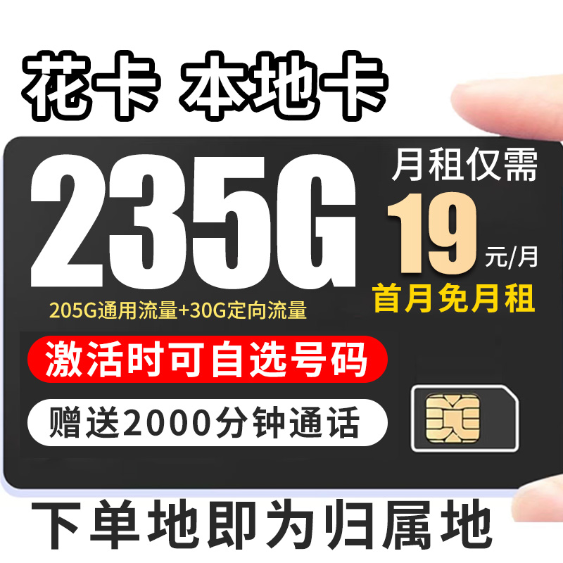 19元235g花卡流量卡花卡全国限流量19元花卡流量卡19元流量电话卡