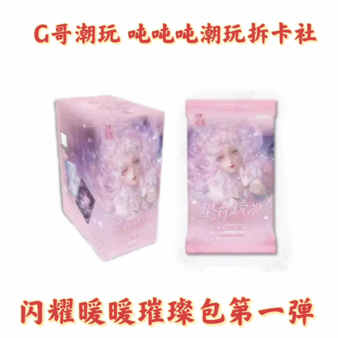 闪耀暖暖璀璨包收藏卡牌代拆（玩法合集）