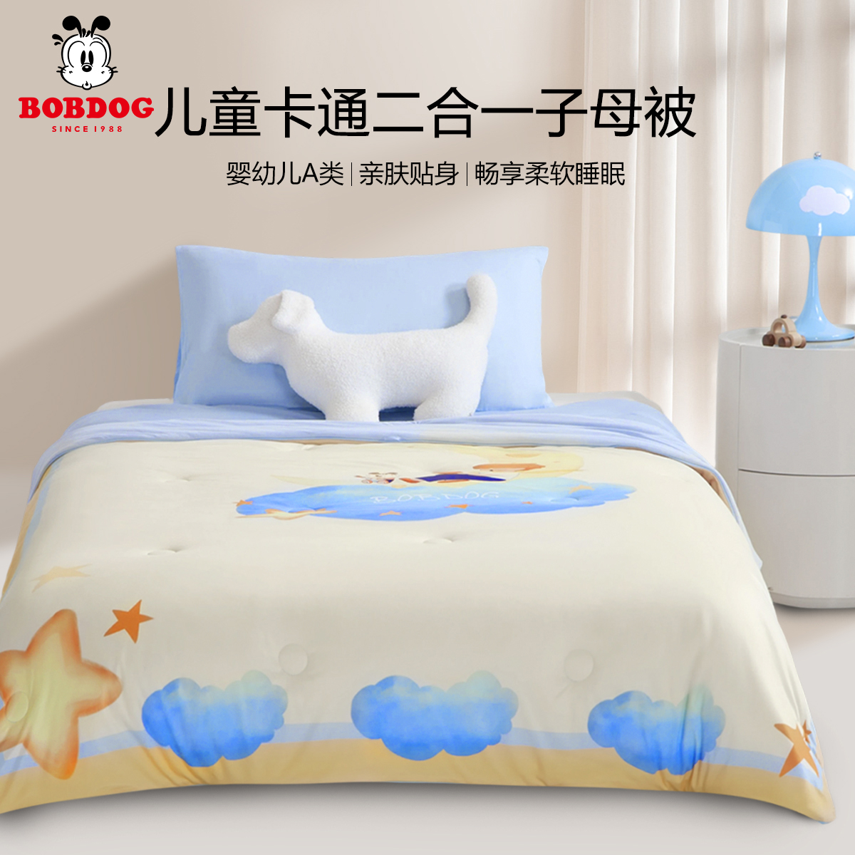 巴布豆儿童卡通二合一子母被2025新款婴幼儿柔软亲肤四季通用被子
