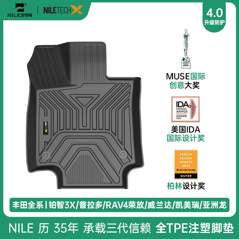 NILETECHX【丰田】普拉多荣放凯美瑞亚洲龙汽车注塑工艺TPE脚垫