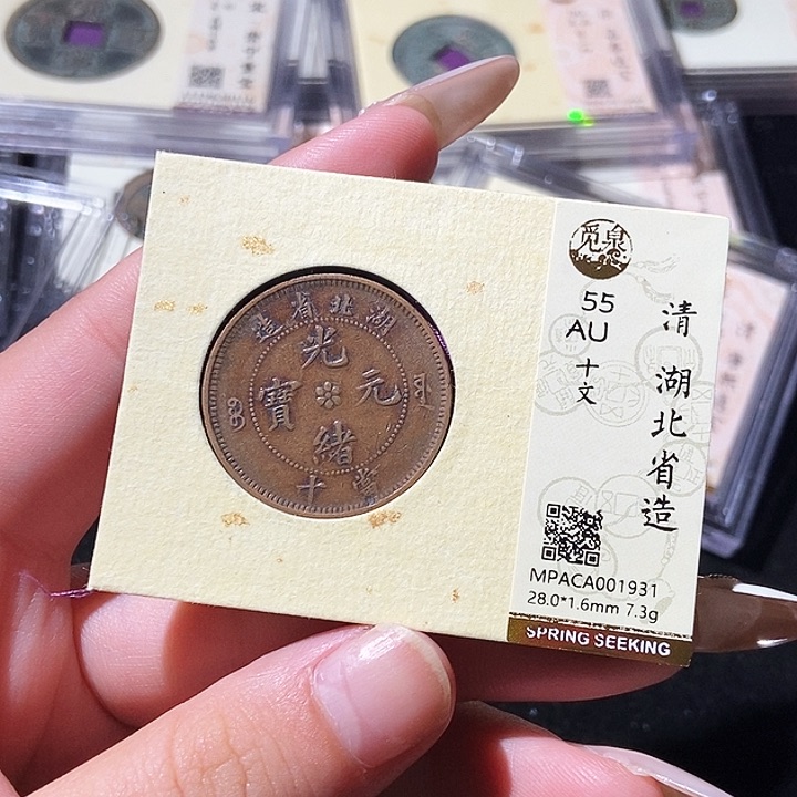 铜觅泉评级古钱币一枚 轩轩