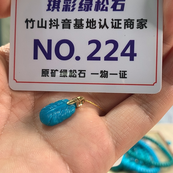 绿松石18K金镶嵌珠宝奇石