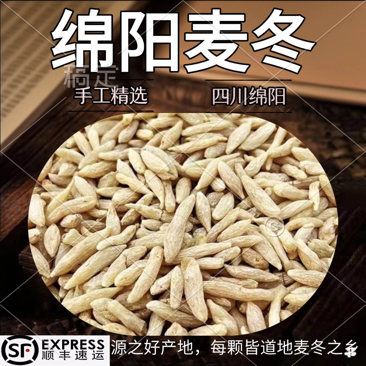 四川饱满无硫麦冬新货粒带芯可泡茶煮粥炖汤