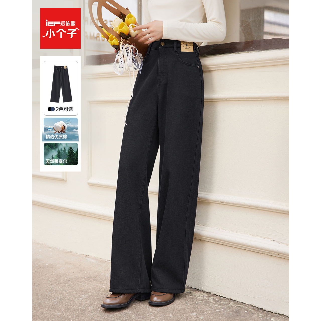 IEF/爱依服裤子2025秋季新款韩版休闲通勤气质百搭显瘦牛仔阔腿裤