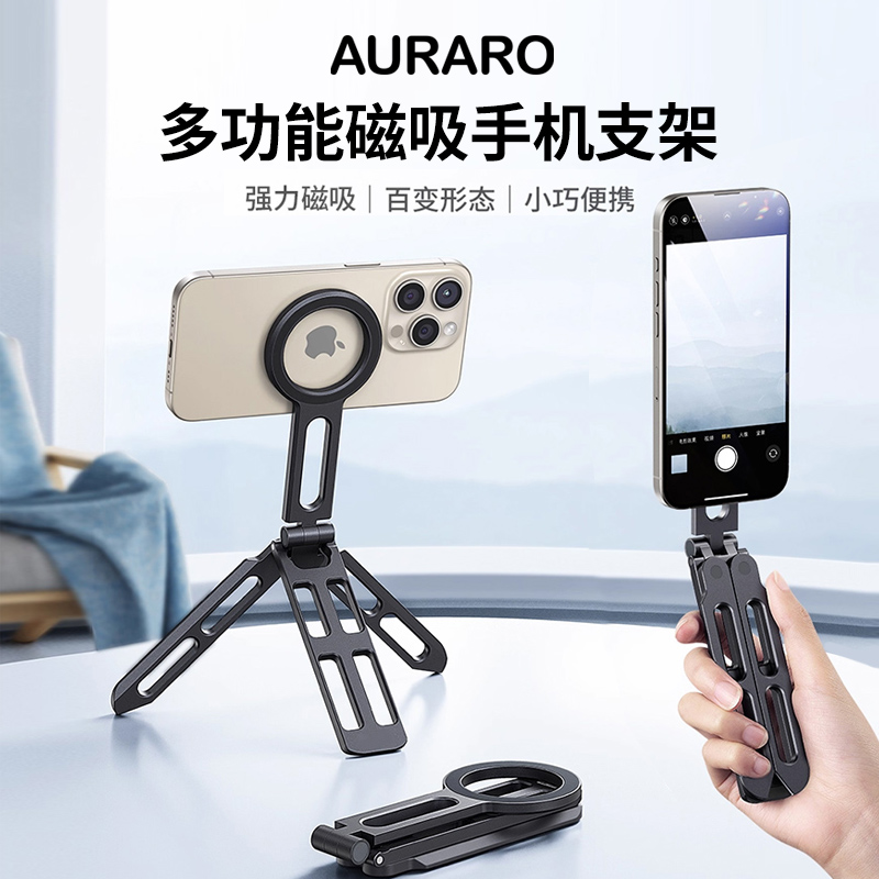 AURARO双面磁吸手机支架多功能四轴联动多角度旋转便携式手机支架