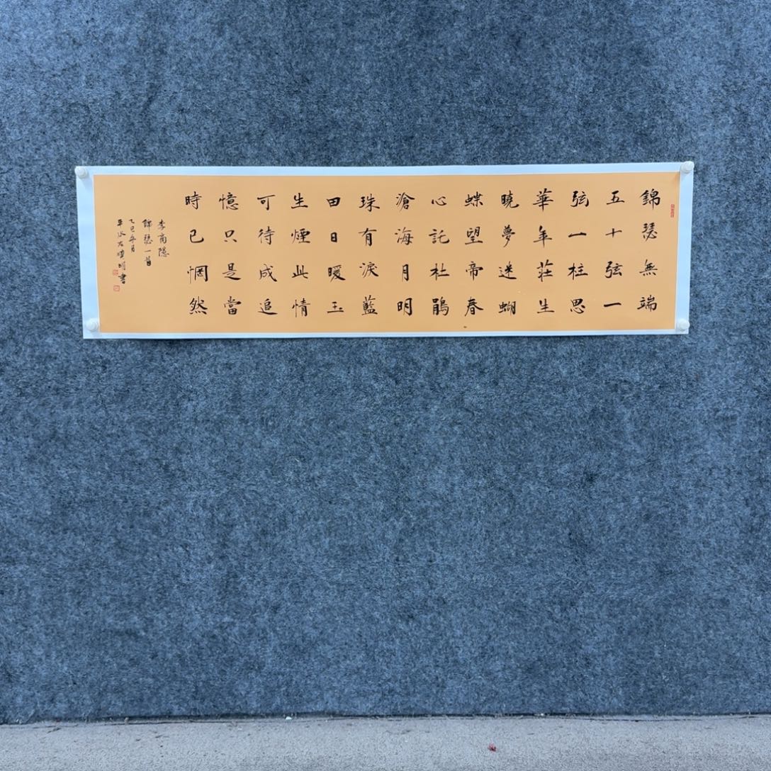 书法书法ZXM老师作品