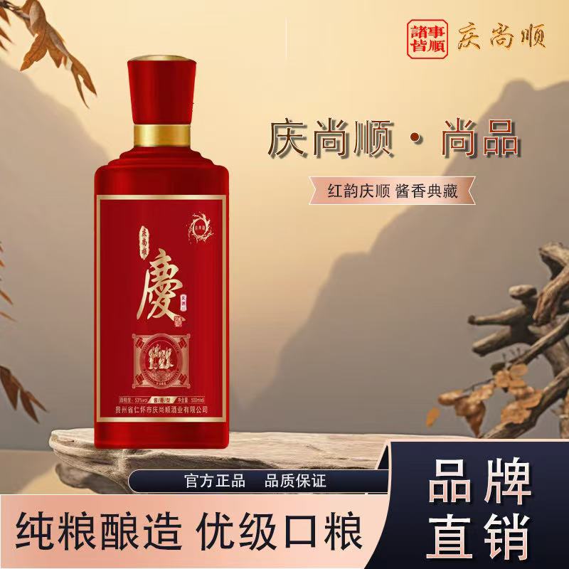 庆尚顺【庆15】53°诸事皆顺纯粮酿造酱香型500ml*6整箱装