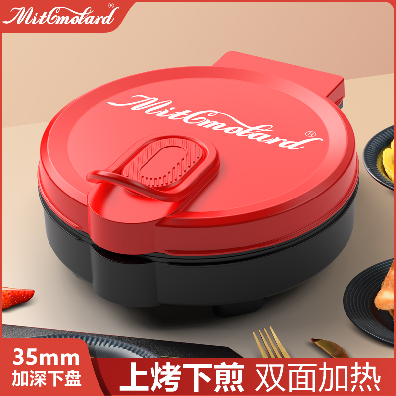 摩兰德电饼铛家用双面加热新款电饼档全自动多功能电煎锅煎饼烙饼