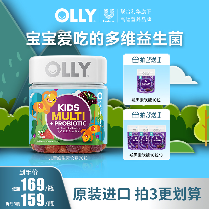 【力荐】OLLY儿童多维2岁+益生菌矿物质维生素成长罐复配胆碱70粒