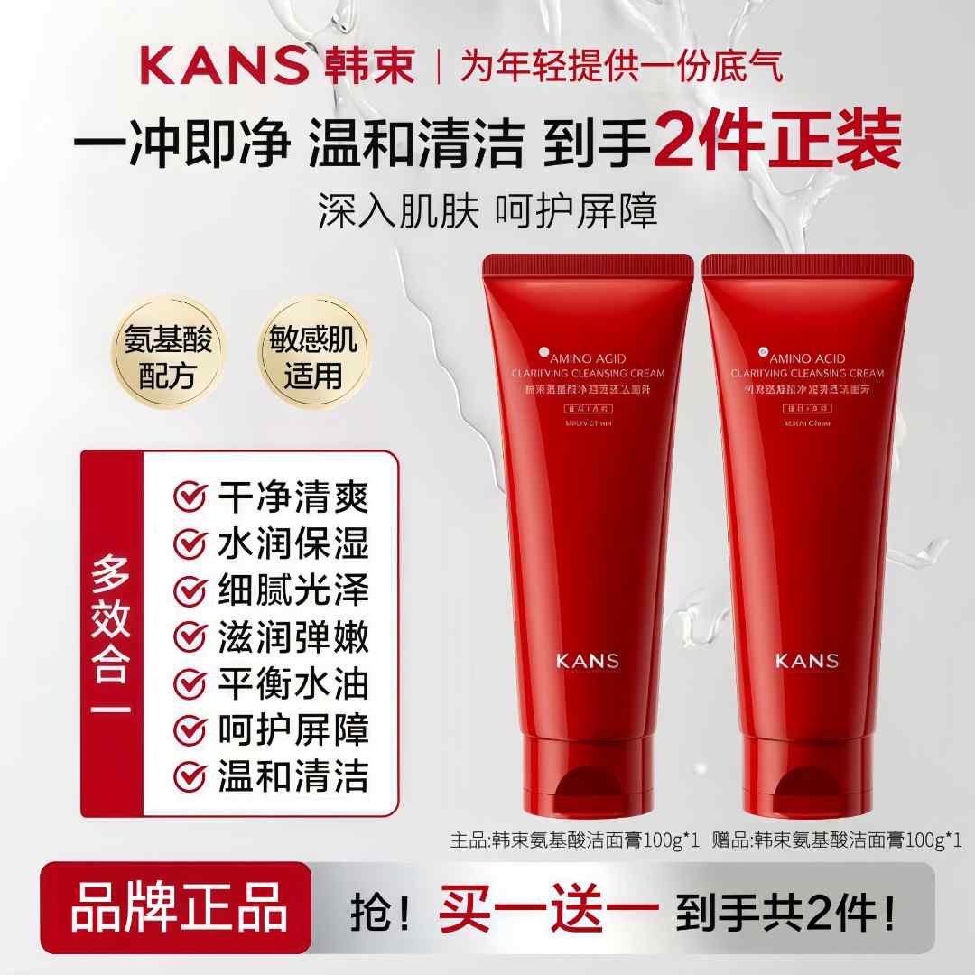 KANS/韩束氨基酸洁面深层清洁洗面奶温和净润清透泡沫洁面乳男女L