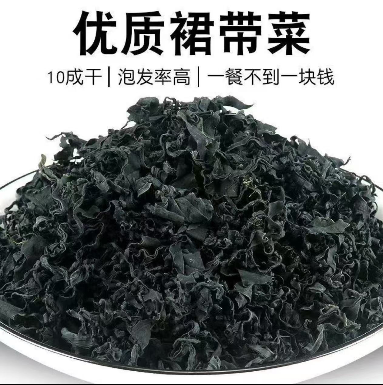 裙带菜干货特产级海带苗宝宝孕妇速食火锅煲汤免洗泡发率15倍
