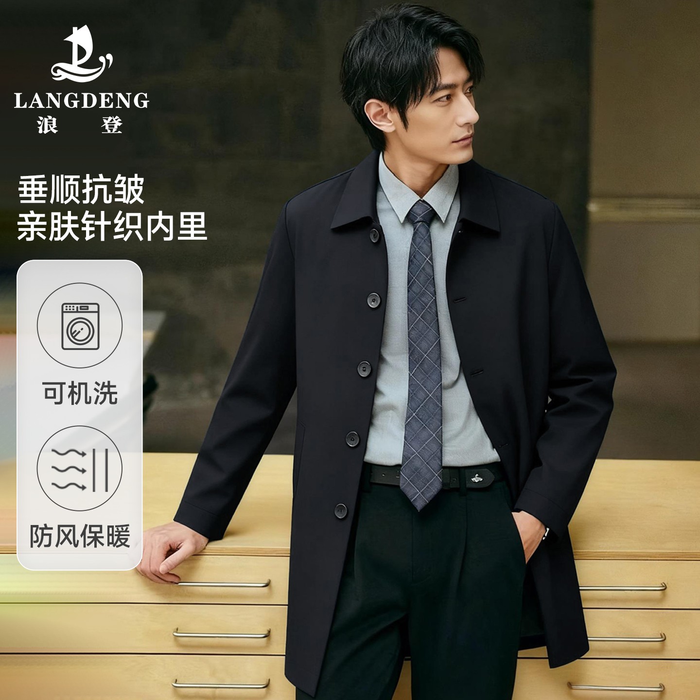 LANG DENG/浪登男士商务通勤垂顺防风中长款翻领风衣YK108