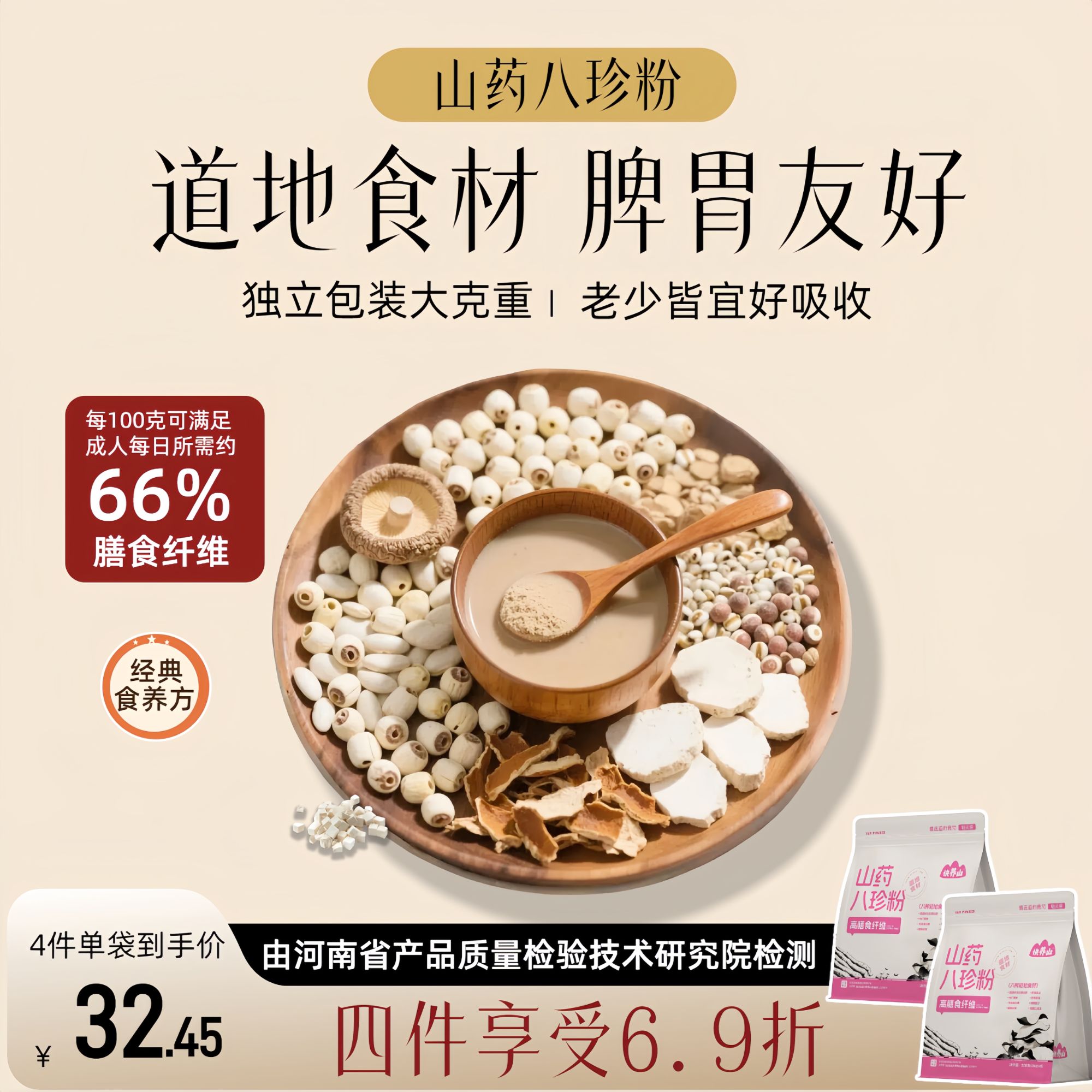 快养山山药八珍粉—早餐冲泡代餐粉美味食养好吸收官方自营正品