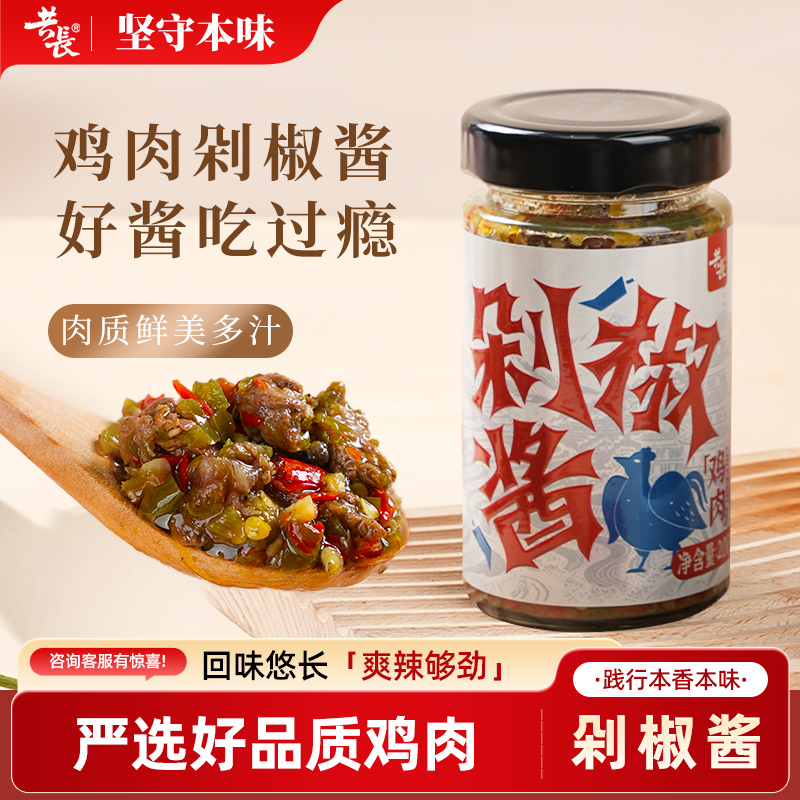 共长鲜辣开胃鸡肉剁椒酱拌饭酱