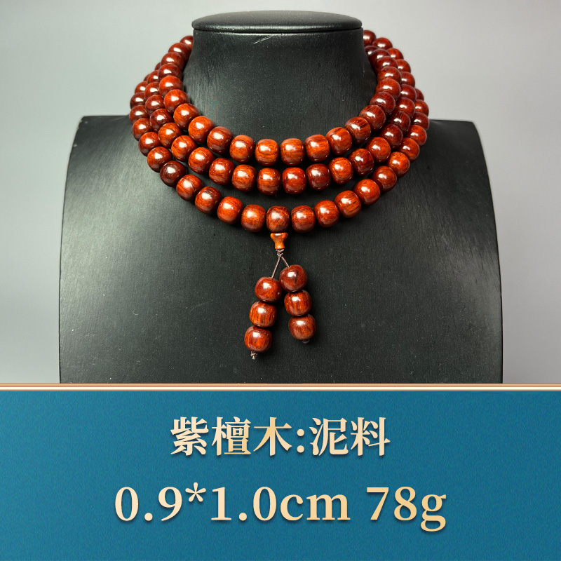 47964 泥料 紫檀木