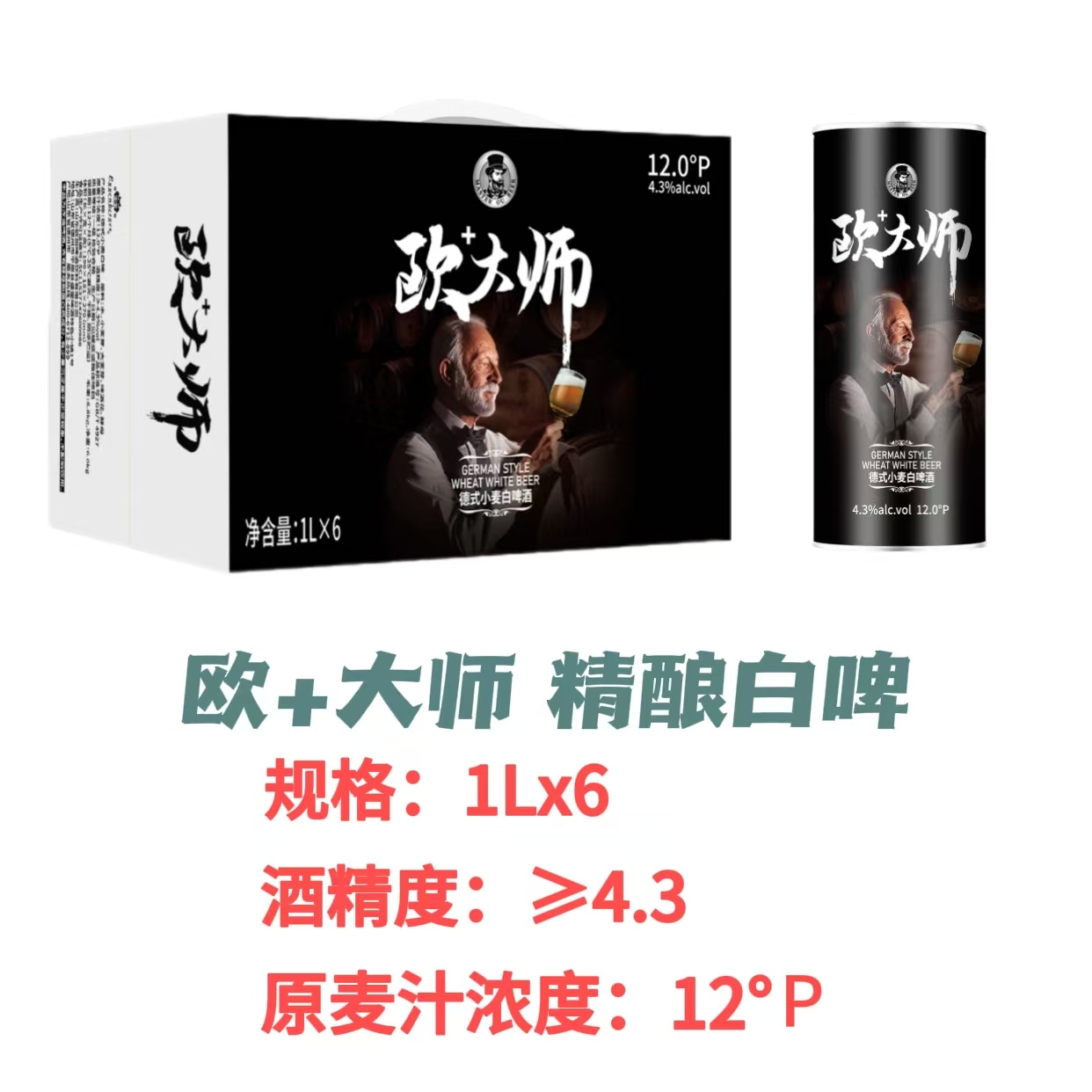 欧大师精酿啤酒1L*6罐
