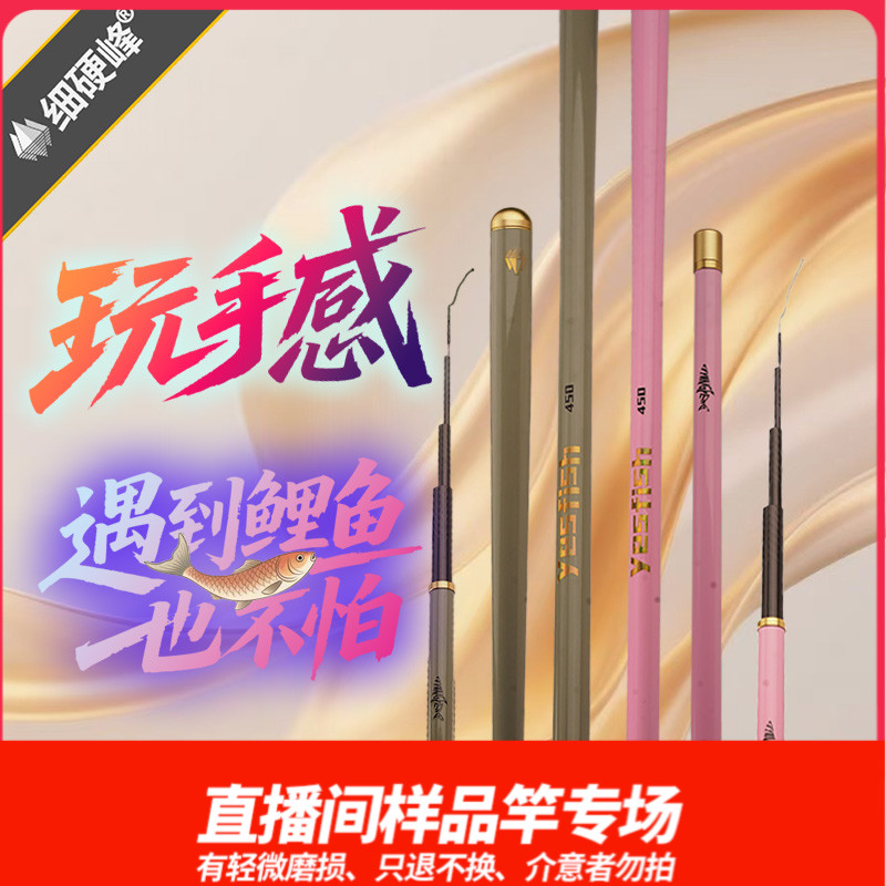 细硬峰YESFISH鲫鲤小综合直播间样竿只退不换，介意者勿拍