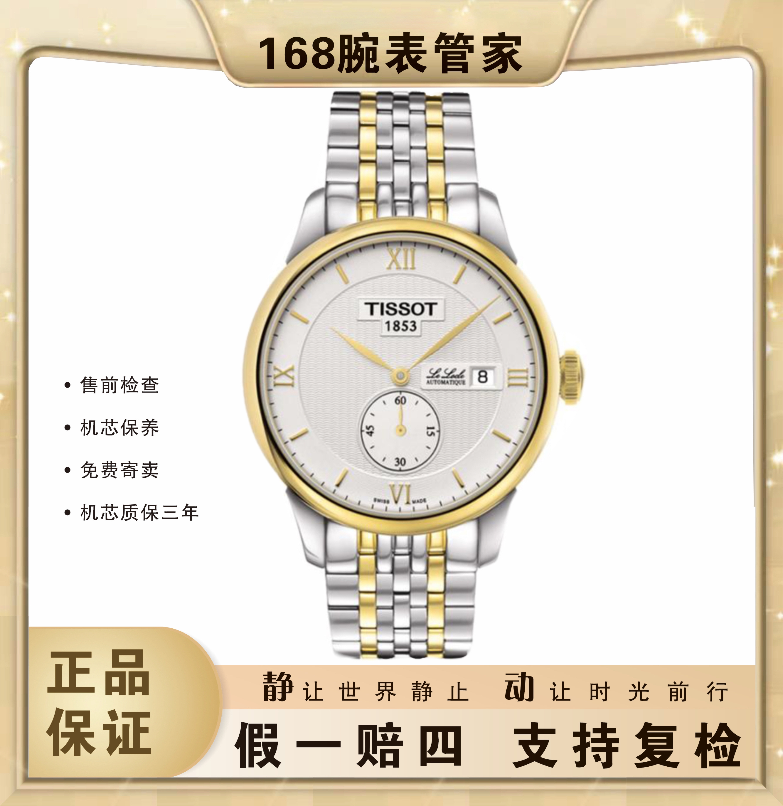 95新 Tissot/天梭 力洛克系列/男士自动机械/表径39.3