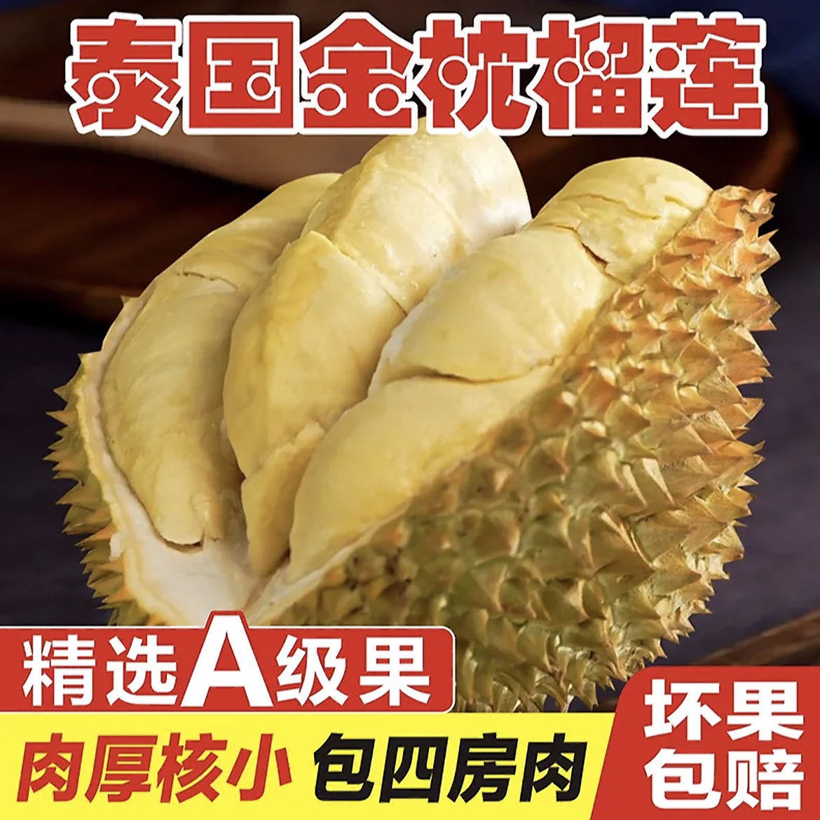 【老马专属】A级泰国金枕榴莲 鲜果带壳发货 包4房（生切不售后）