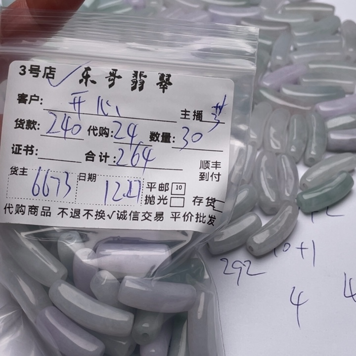 开***6翡翠未镶嵌颈饰翡翠