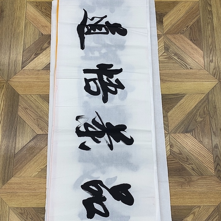 品茶悟道100*35大小