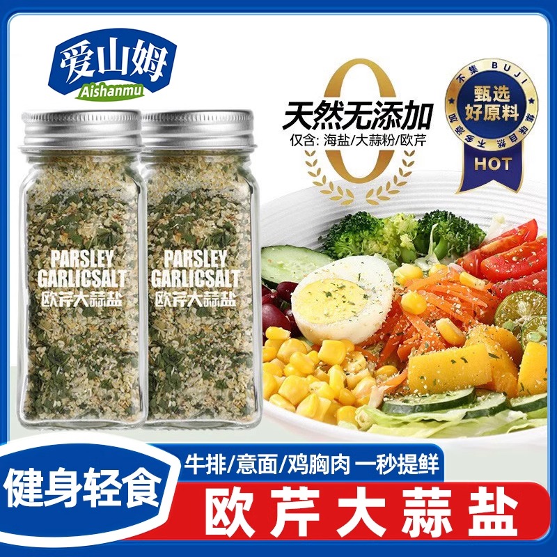 出口品质爱山姆欧芹大蒜盐健康调味料增香轻食水煮菜西餐牛排蒜盐