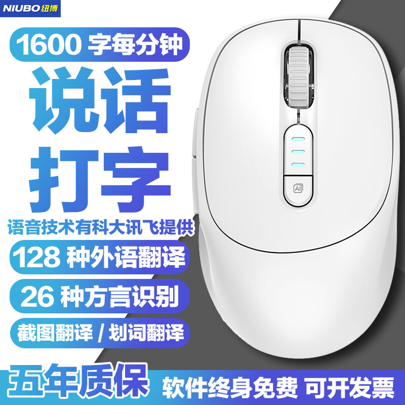 智能Ai语音鼠标讯支持无线声控输入翻译说话麦克风识别转文字飞