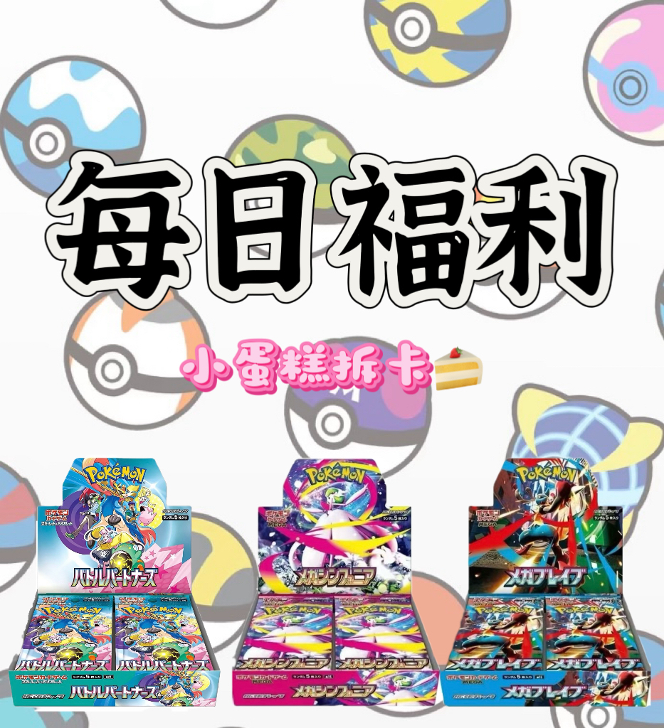 每日福利  日版宝可梦系列卡牌