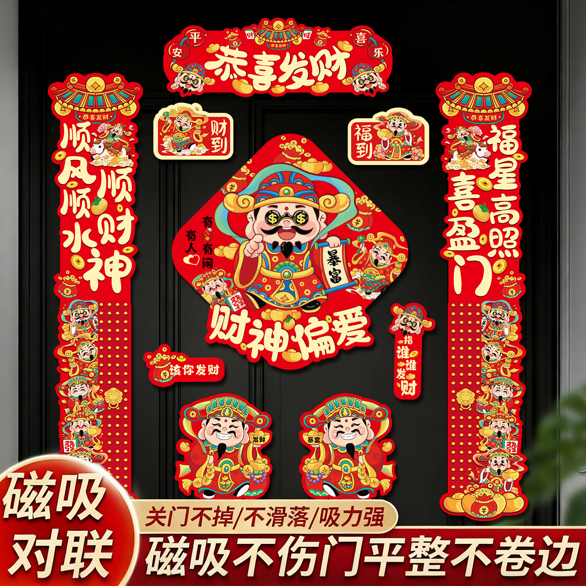 新年春节磁吸春联对联家用过年布置福字门贴装饰用品