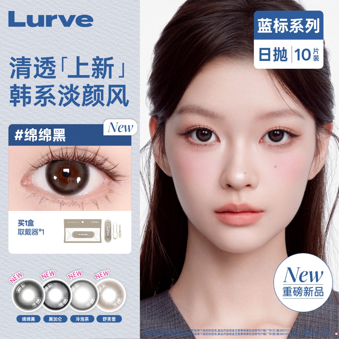 【新品上市】Lurve日抛美瞳蓝标系列10片大小直径自然显色隐形眼镜