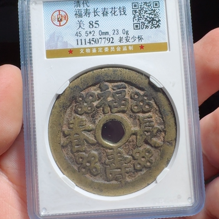 铜评级封装盒子币一个