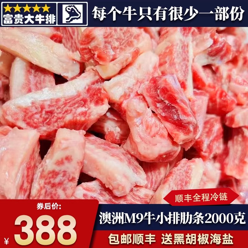 原切牛排4斤澳洲m9和牛牛小排肋条原切雪花谷饲奶香霜降