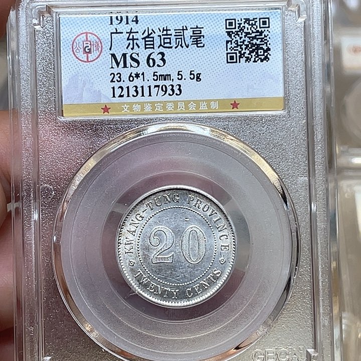 银古钱币一枚图片品相