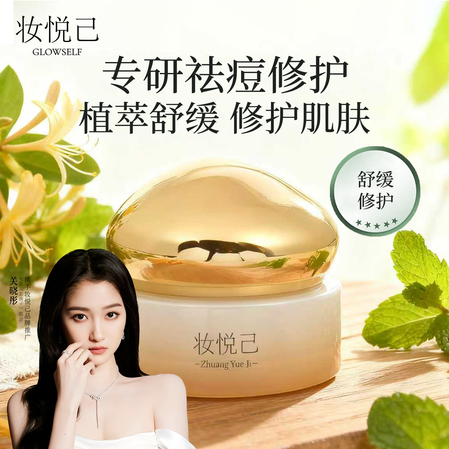 【妆悦己祛痘膏】草本植萃祛痘膏淡化痘印黑色素控油高级美容护肤品