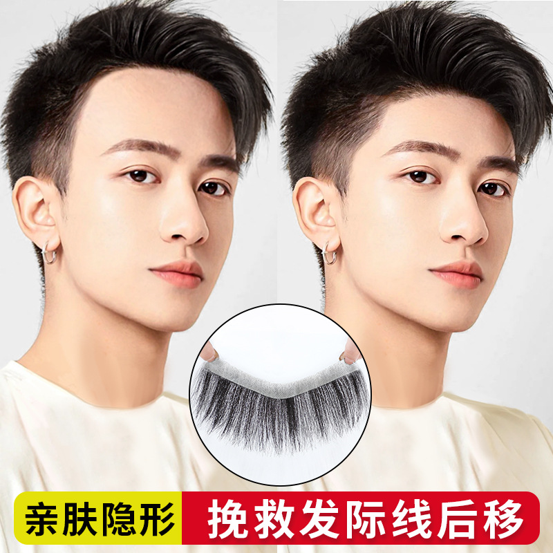 轻薄真发假刘海M型高额头补发假发男士隐形无痕发片