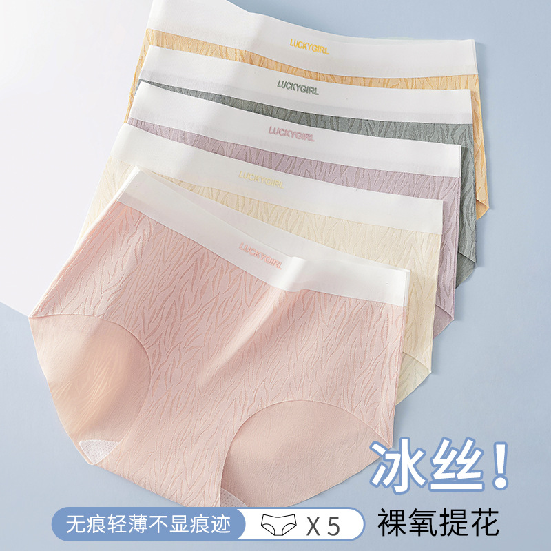 7A蚕丝抑菌无痕中腰提臀内裤舒适透气轻薄简约亲肤少女三角内裤