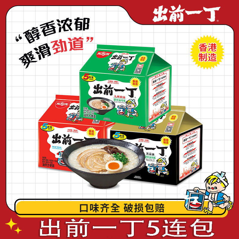 日清出前一丁方便面日式猪骨浓汤拉面5连包速食原汁猪骨方便面