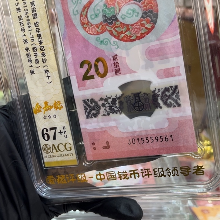 塑料67+蛇钞金马标中间豹满号015559561