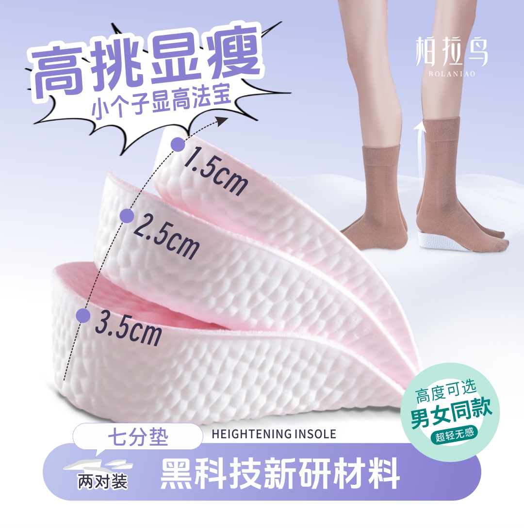 两对装黑科技新研环保增高鞋垫轻盈零负担香香隐形增高鞋垫