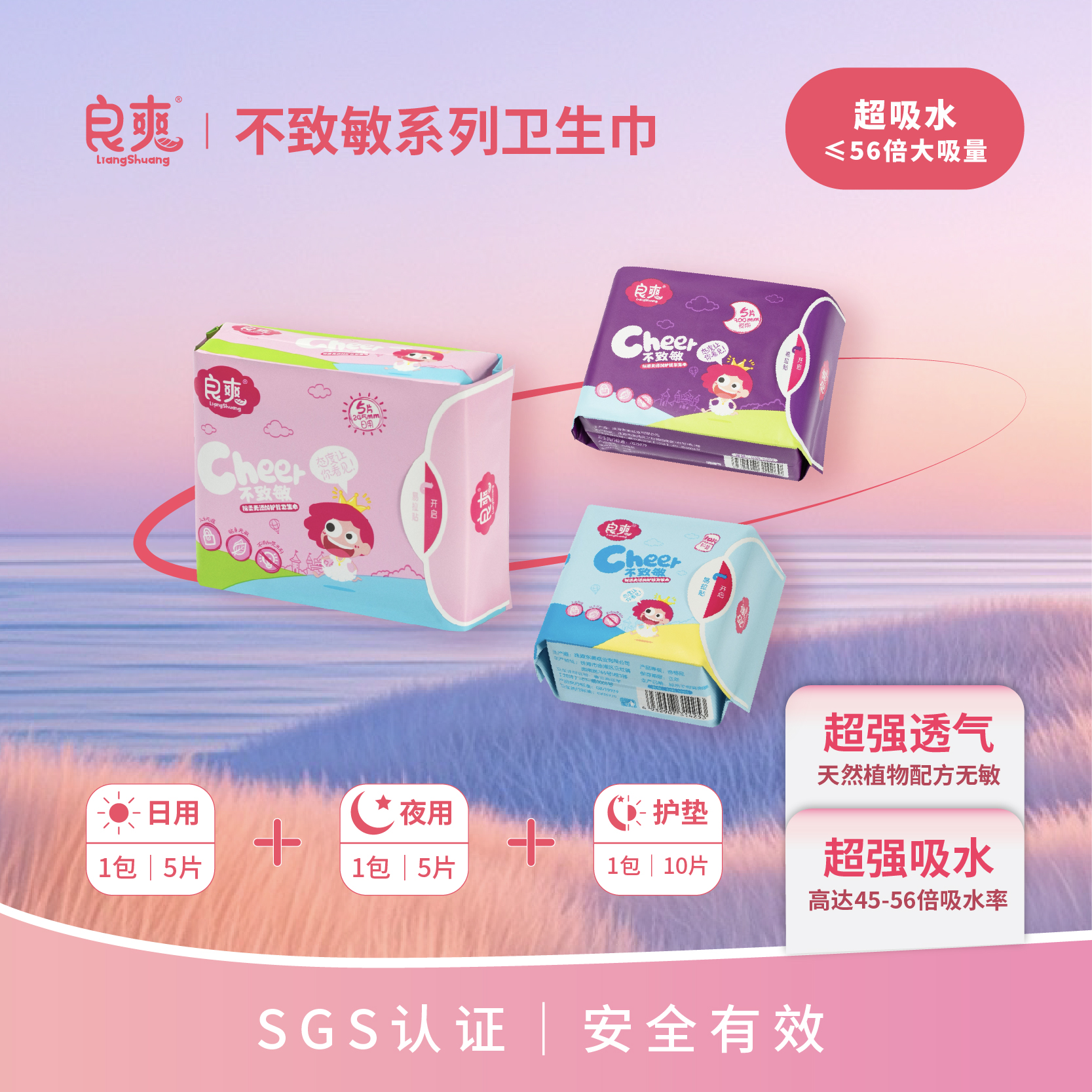 良爽卫生巾全天呵护不致敏医护级标准抑菌祛味安睡裤卫生巾