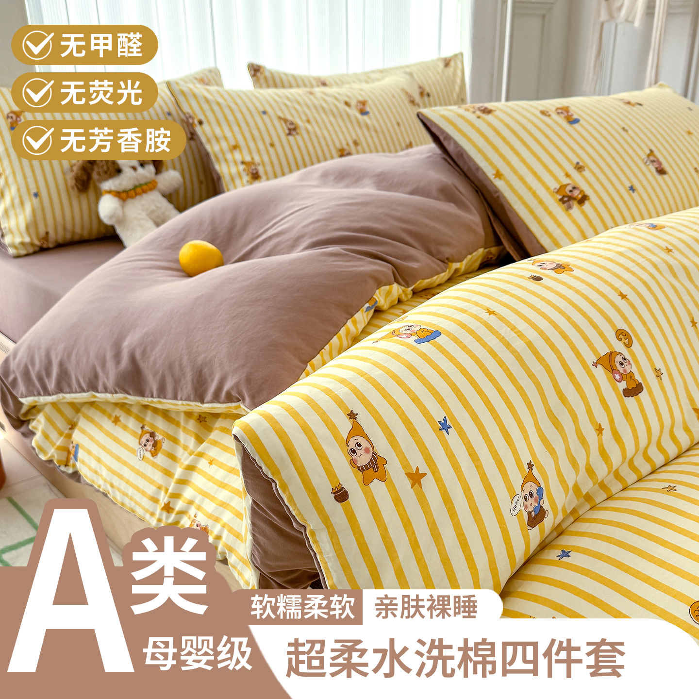 A类秋冬加厚磨毛水洗棉保暖亲肤四件套被套学生宿舍三件套床品