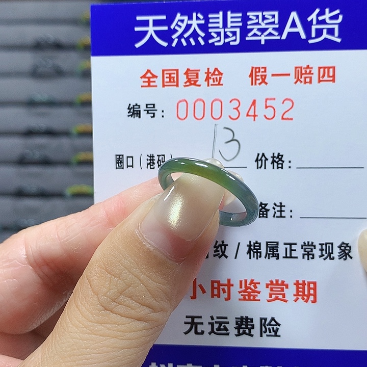 翡翠未镶嵌戒圈3452