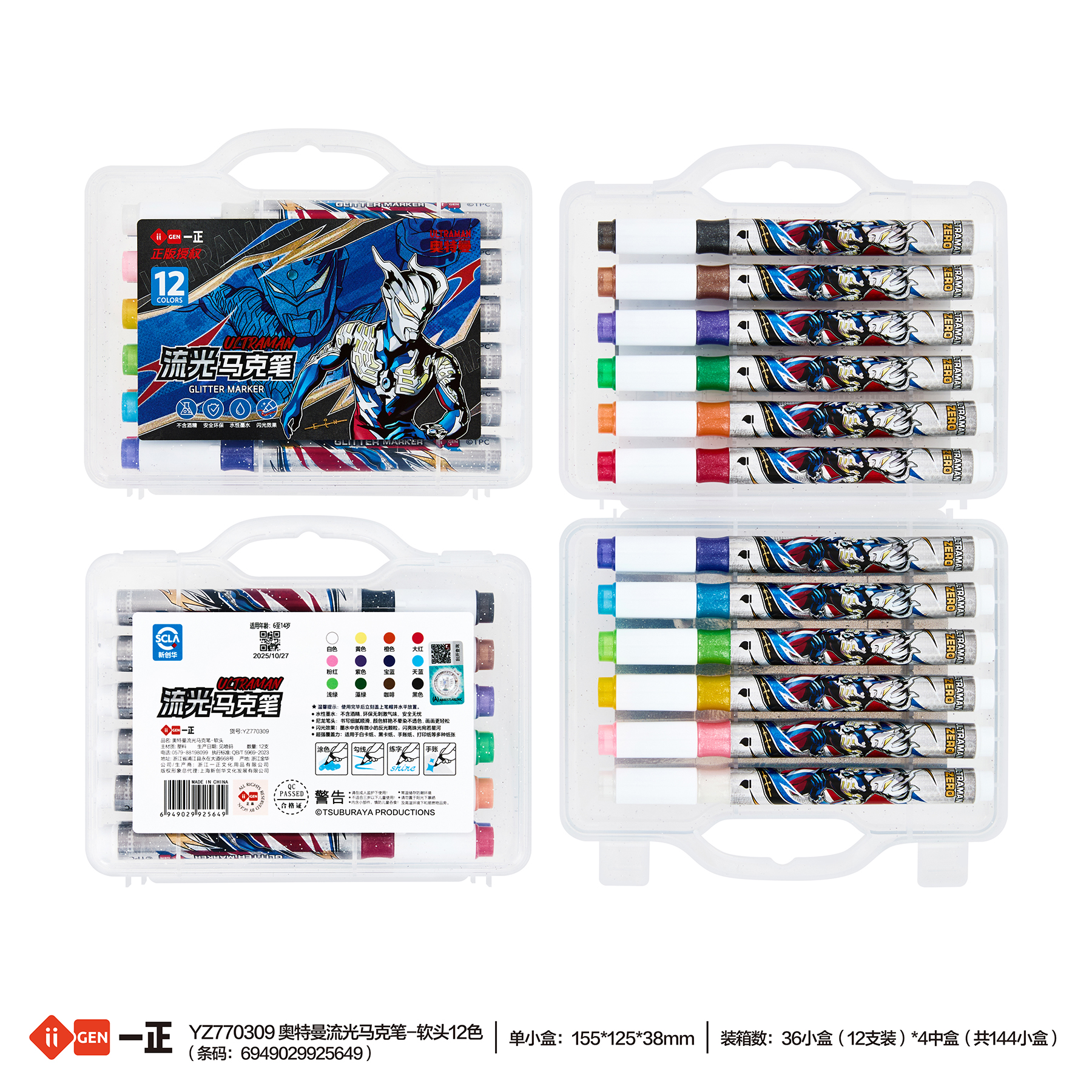 一正奥特曼流光爆闪彩色闪光软头可叠色易水洗美术专用水彩笔