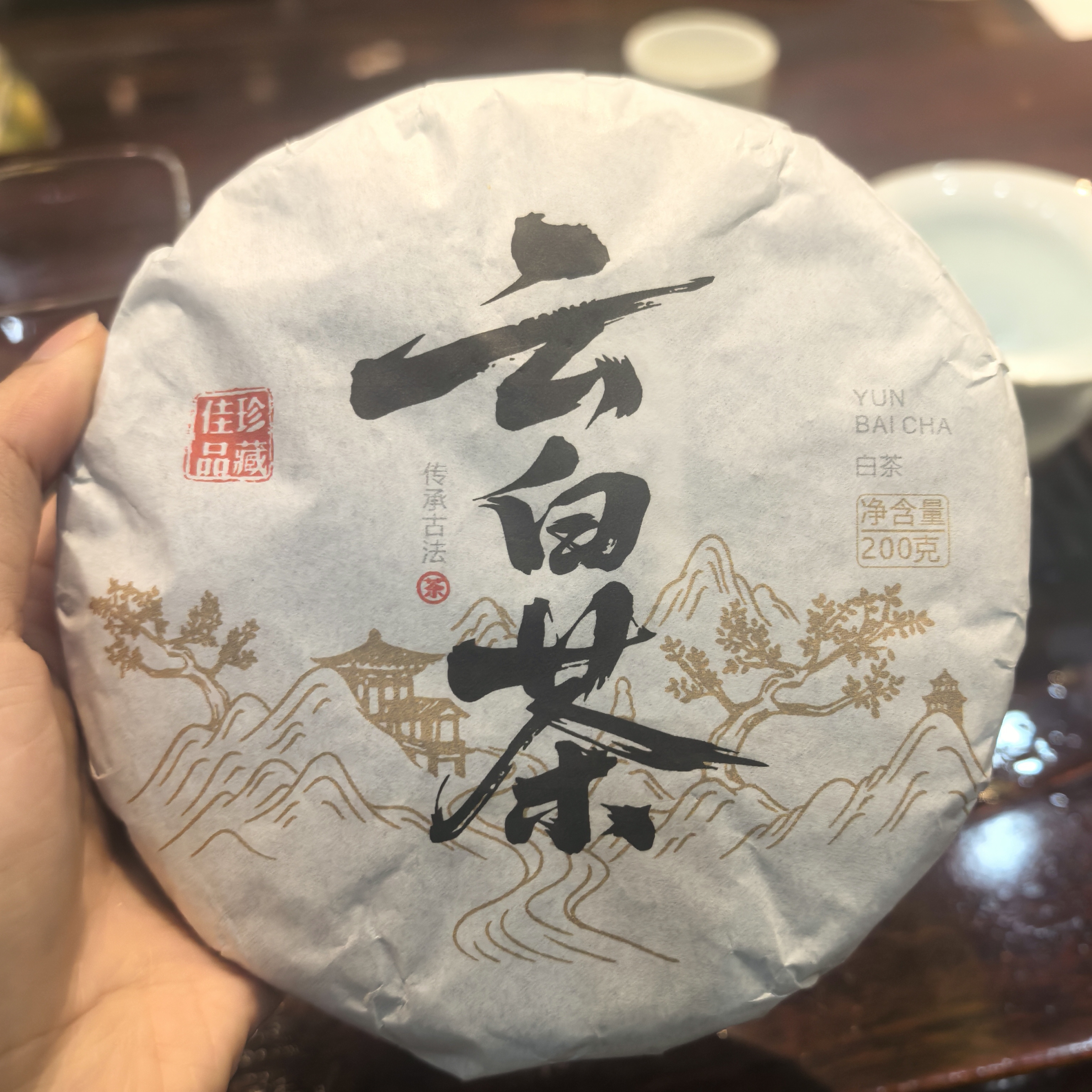 云白茶 月光白 200克 饼茶