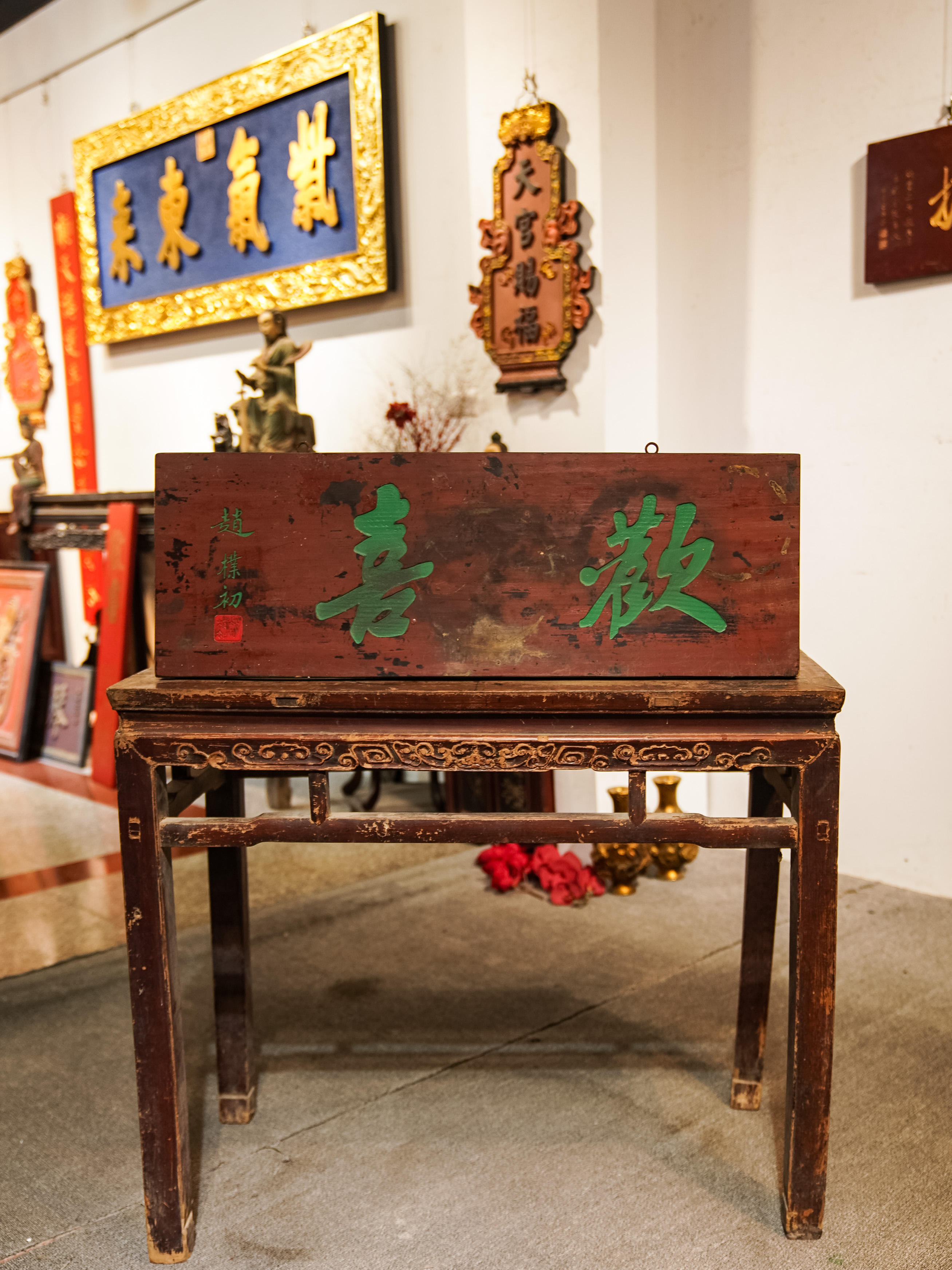 中式古风实木雕刻牌匾定制可用于茶室书房等场所装饰 欢喜